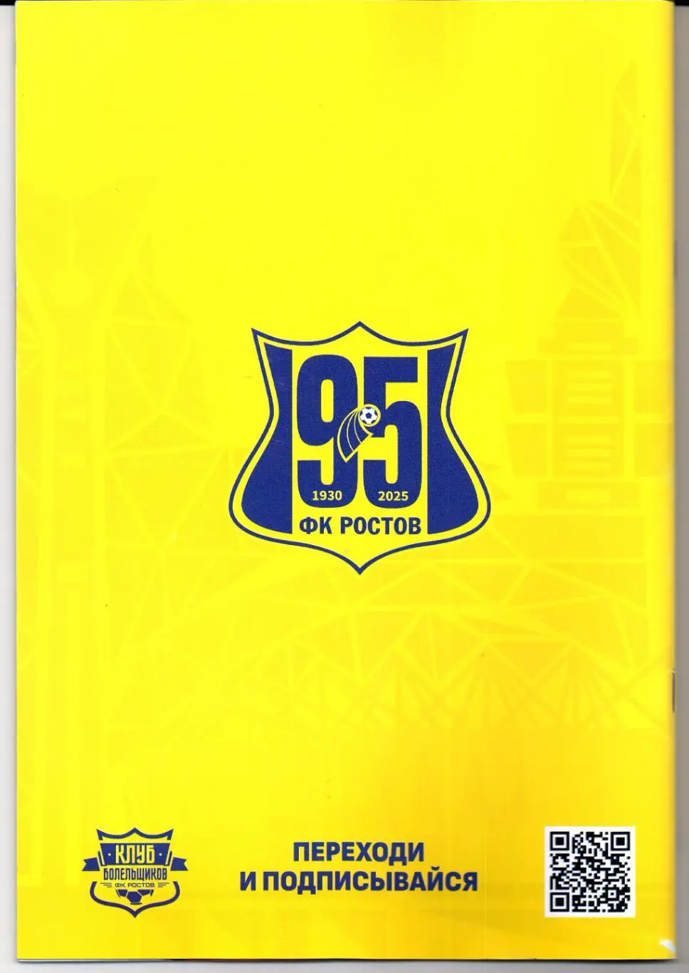 Премьер-Лига Ростов(Ростов-на-Дону)-Динамо(Москва)02.03.2025 1