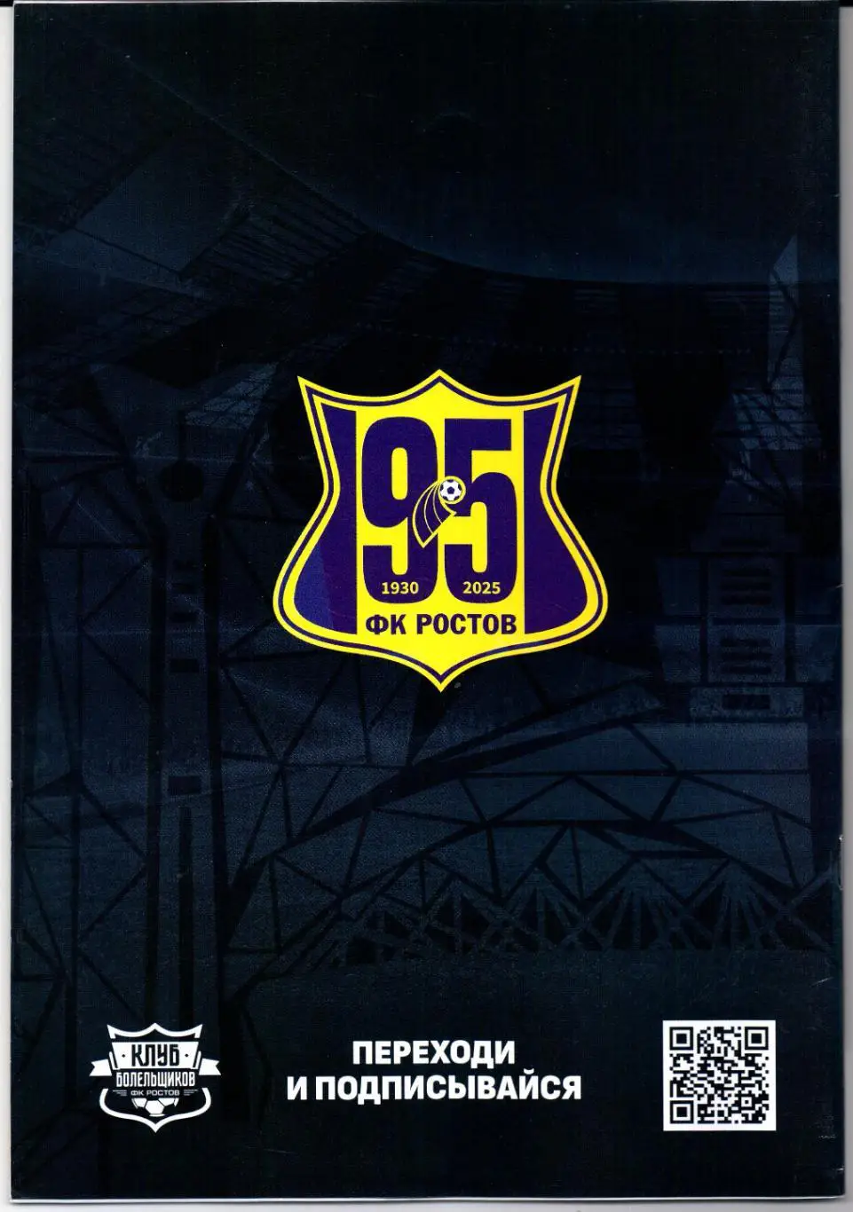 Кубок России 1/2 финала Ростов(Ростов-на-Дону)-Зенит(Санкт-Петербург)12.03.2025 1