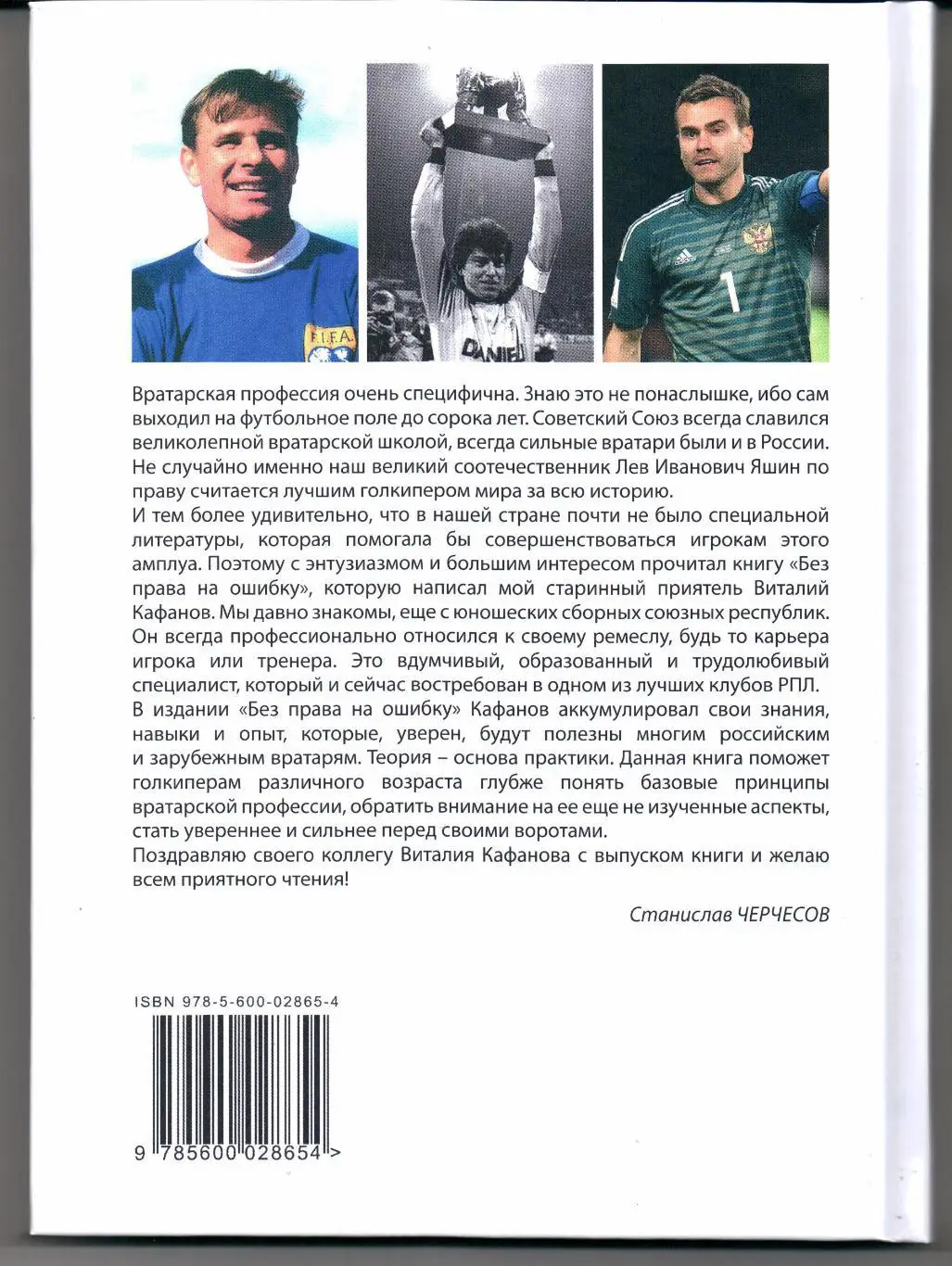 В.Кафанов Без права на ошибку 1