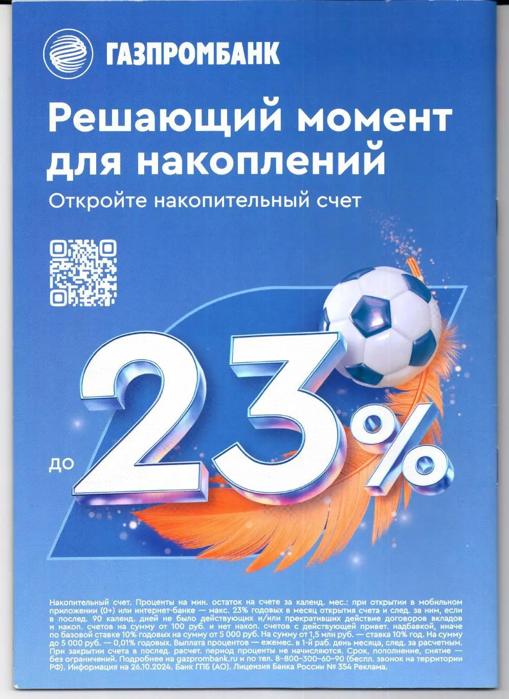 сборная России-сборная Бруней 15.11.2024 1
