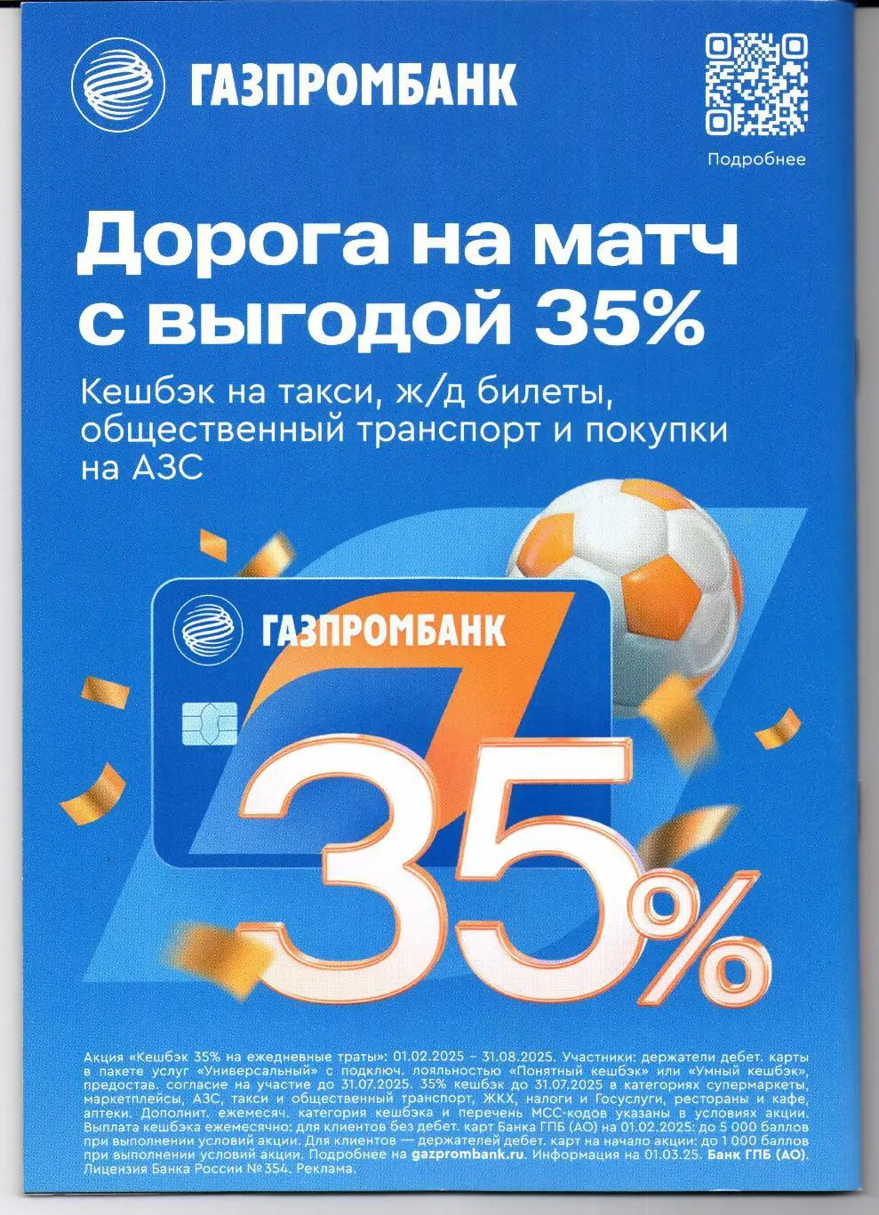 сборная России-сборная Замбия 25.03.2025+Аккредитация пласт. 1