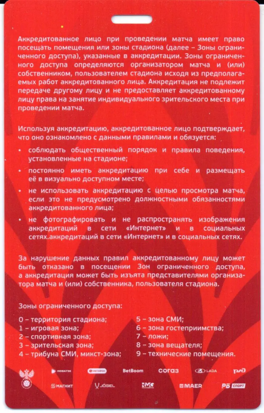 сборная России-сборная Замбия 25.03.2025+Аккредитация пласт. 3