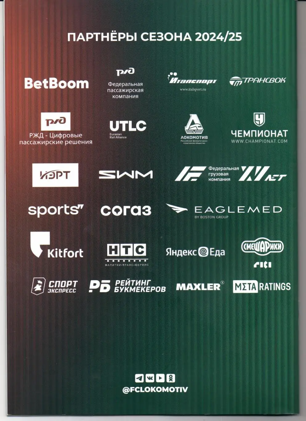 Премьер-лига Локомотив(Москва)-Ахмат(Грозный)07.03.2025 2