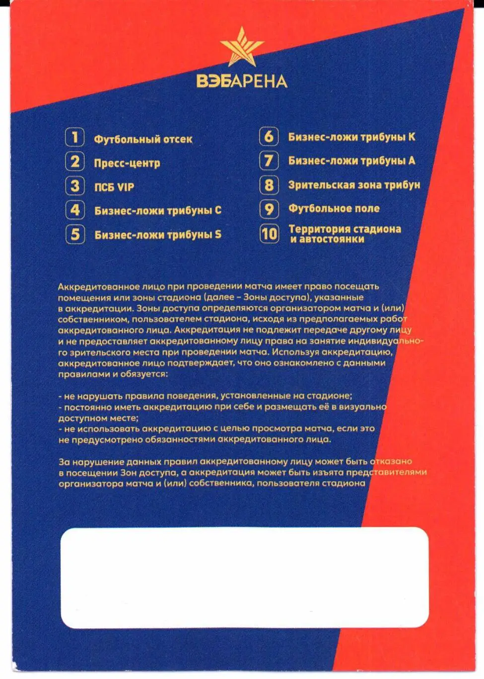 Аккредитация Кубок России ЦСКА(Москва)-Динамо(Москва)12.03.2025 1