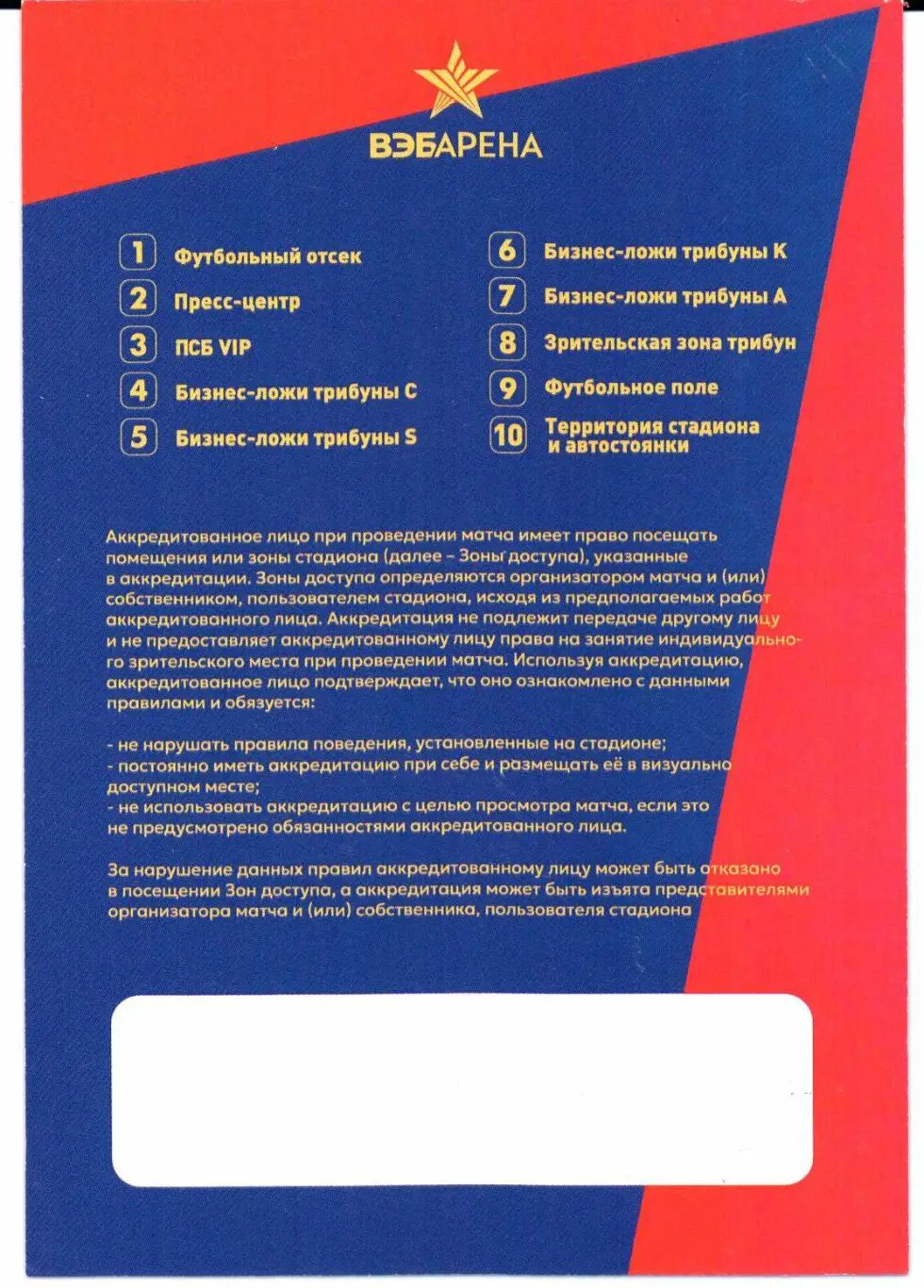 Аккредитация ЦСКА(Москва)-Динамо(Махачкала)29.03.2025 1