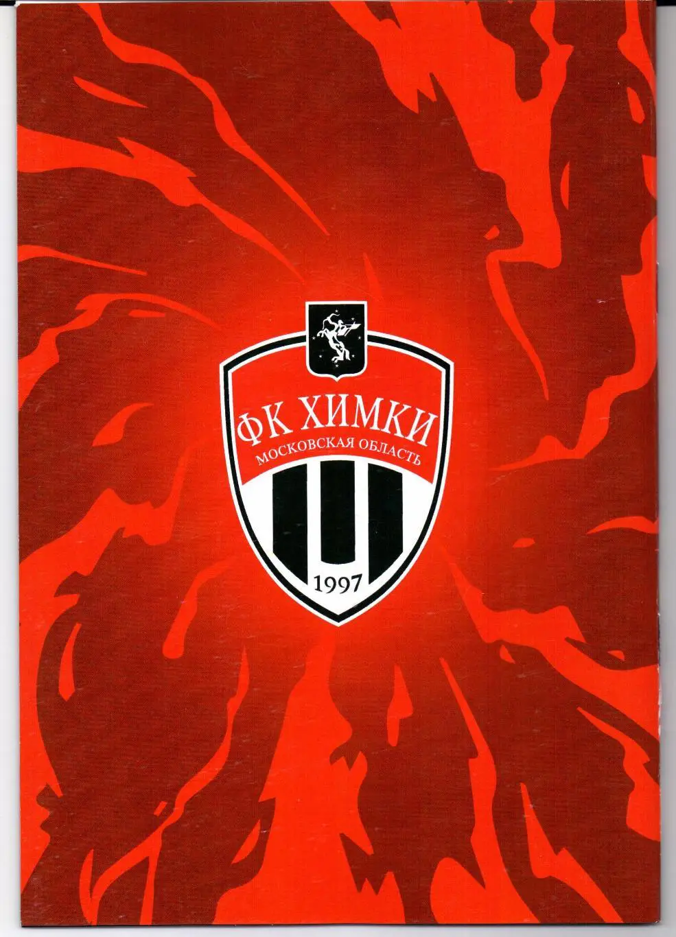 Премьер-лига Химки(Химки)-Ахмат(Грозный)15.03.2025+Постер+Старт.лист 1