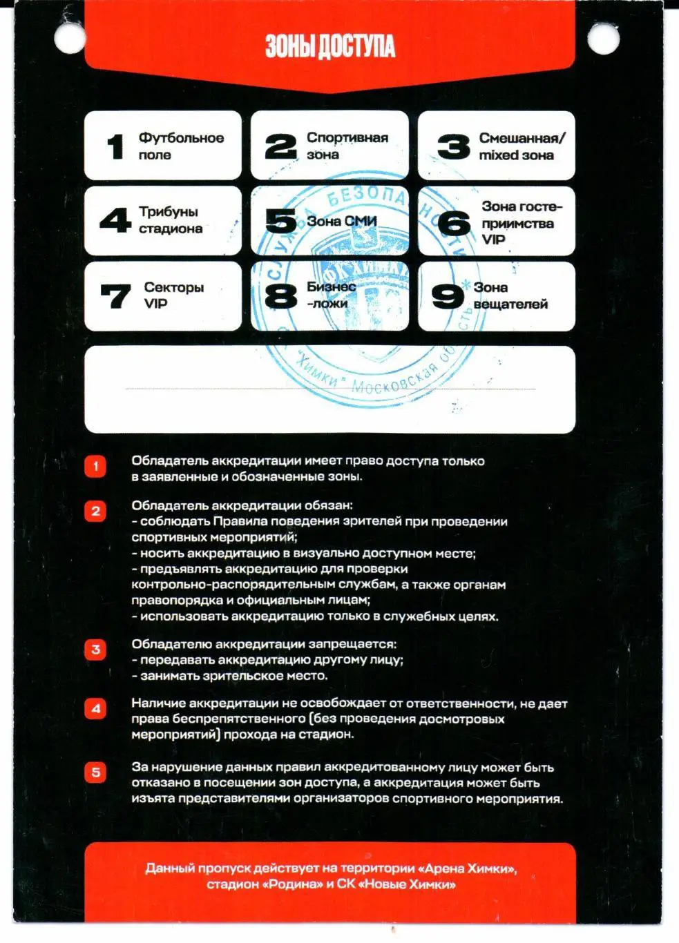 Аккредитация Химки(Химки)-Ахмат(Грозный)15.03.2025 1