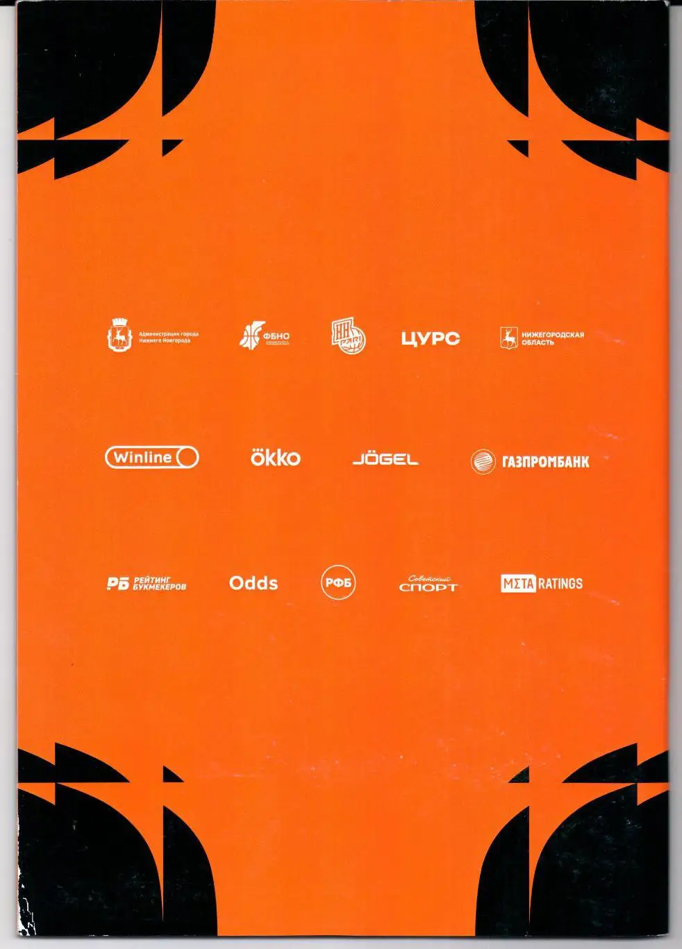 Кубок России Финал четырех 14-16 марта 2025 Нижний Новгород 1