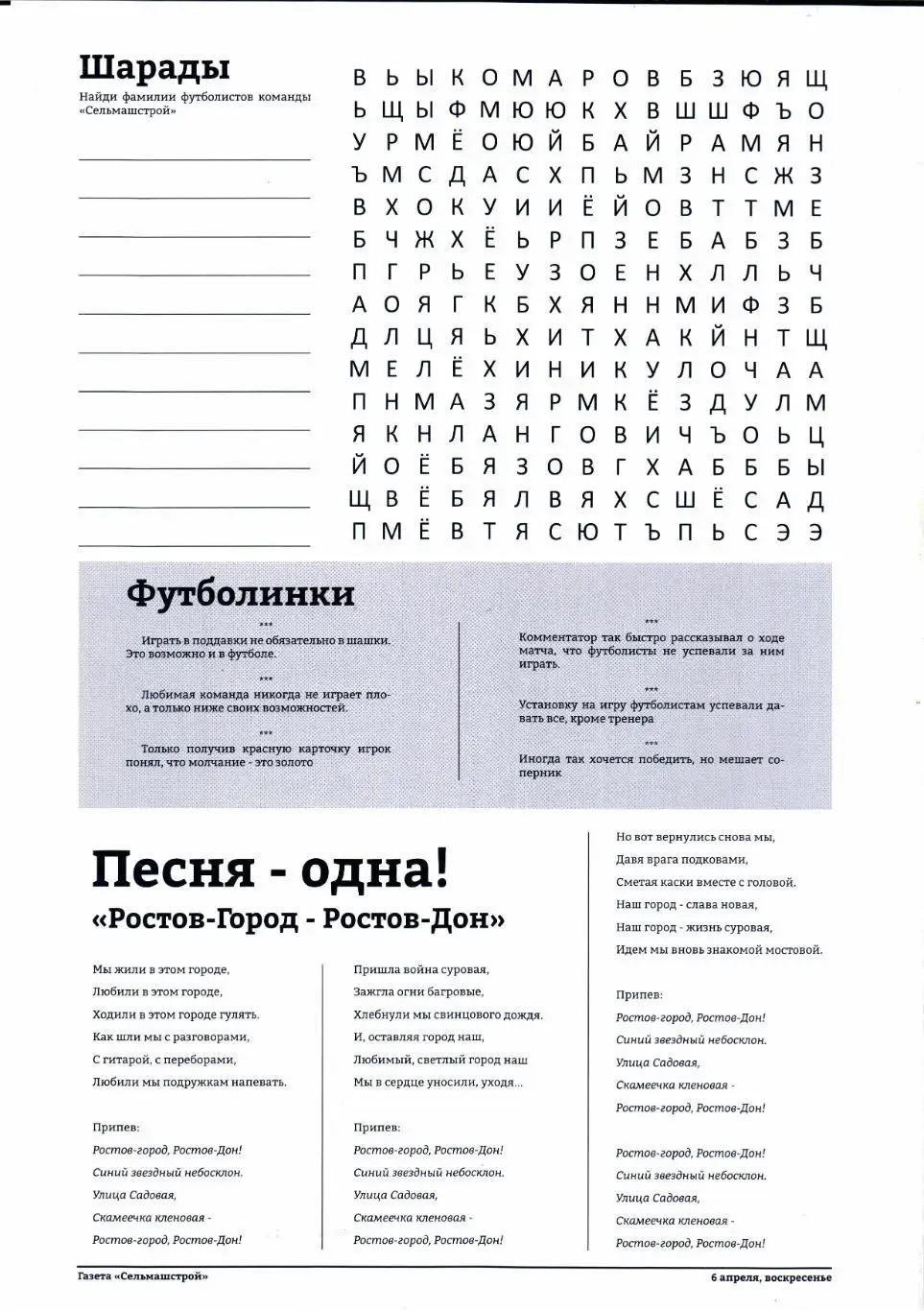 Премьер-Лига Ростов(Ростов-на-Дону)-Спартак(Москва)06.04.2025+Газета 3