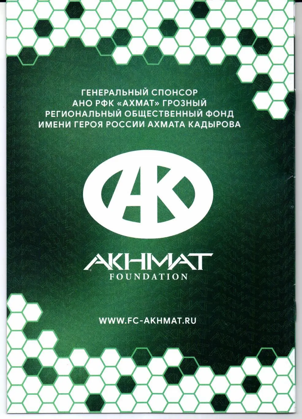 Премьер-лига Ахмат(Грозный)-Ростов(Ростов-на-Дону)12.04.2025 1