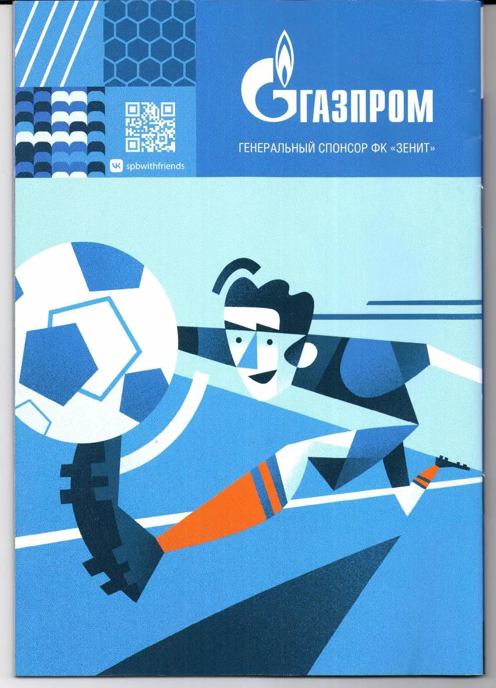 Кубок России Зенит(Санкт-Петербург)-Ростов(Ростов-на-Дону)16.04.2025 1