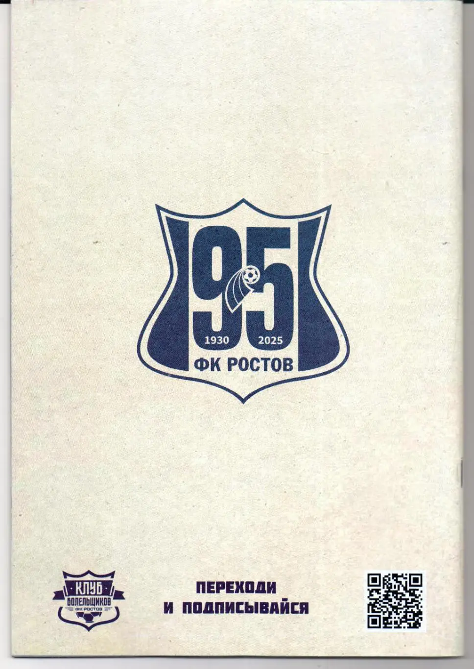 Премьер-лига Ростов(Ростов-на-Дону)-Локомотив(Москва)26.04.2025 1