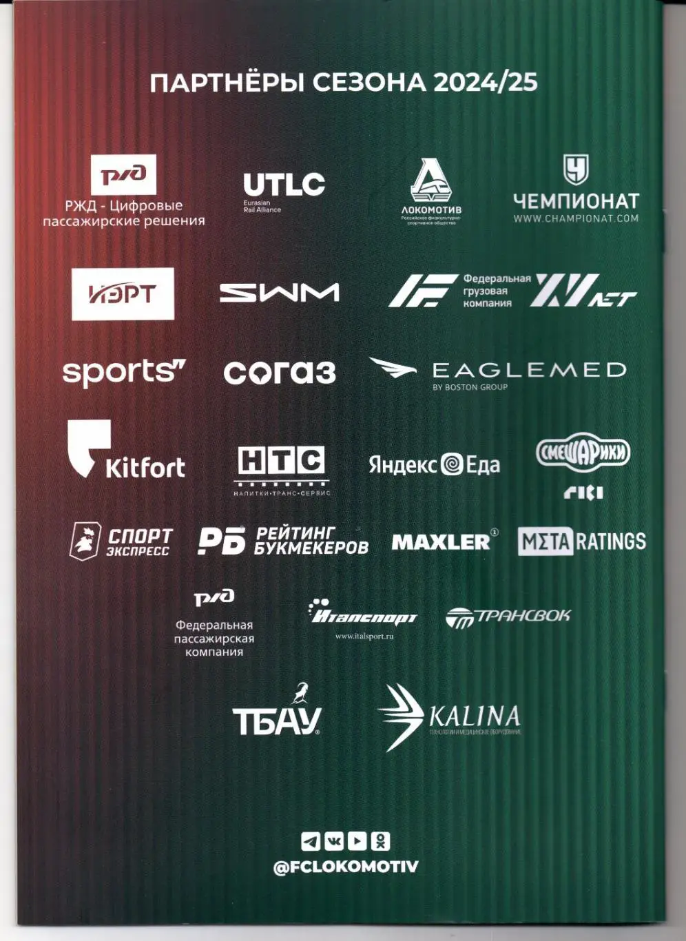 Кубок России Локомотив(Москва)-Ростов(Ростов-на-Дону)30.04.2025 2