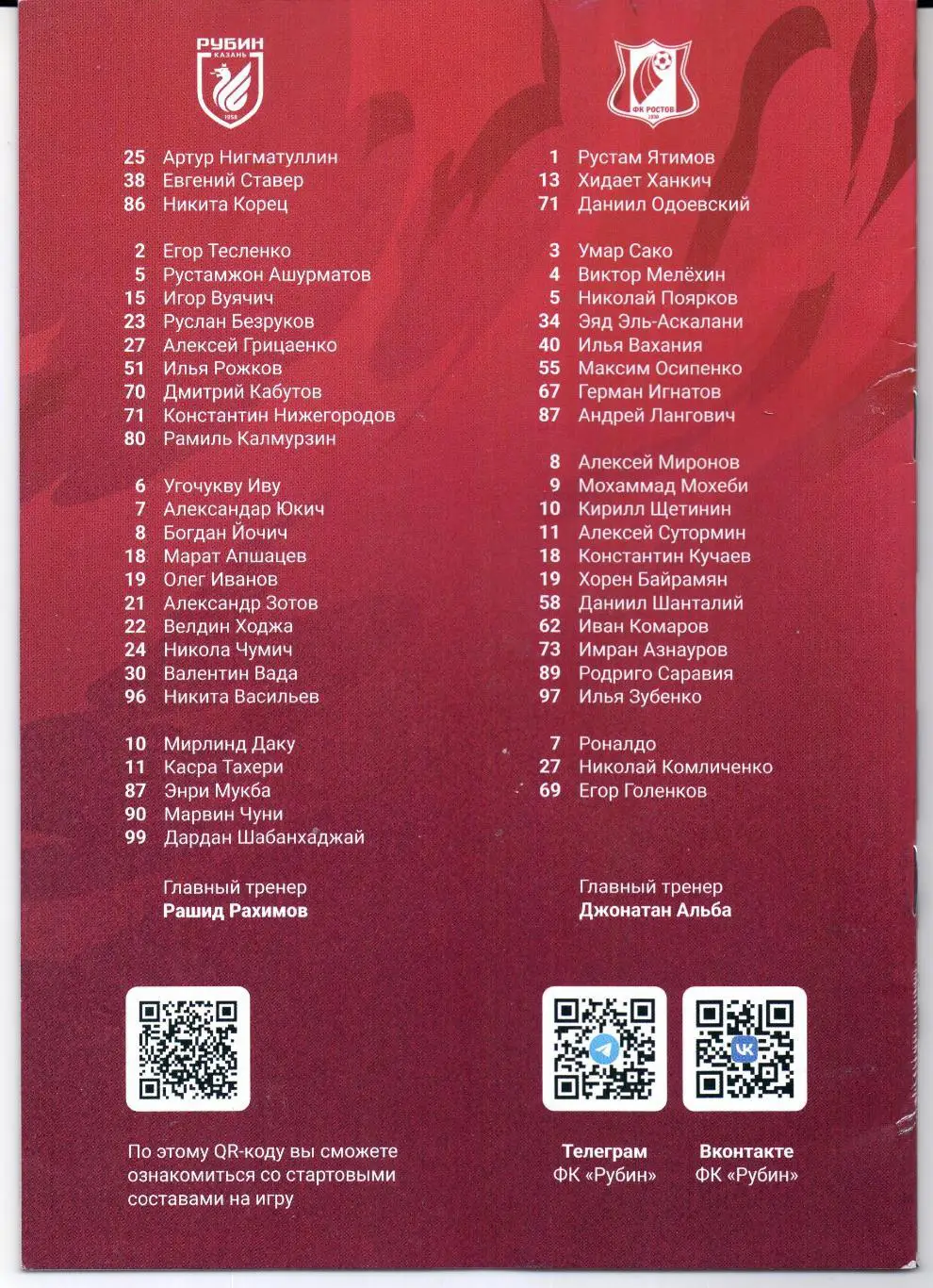 Премьер-лига Рубин(Казань)-Ростов(Ростов-на-Дону)11.05.2025 1