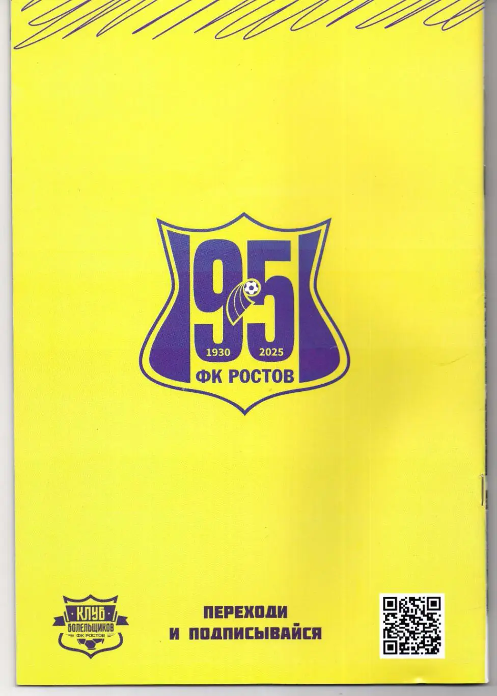 Премьер-Лига Ростов(Ростов-на-Дону)-Зенит(Санкт-Петербург)18.05.2025 1