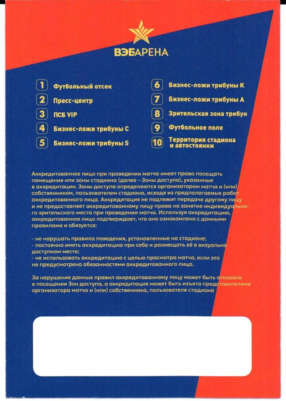 Аккредитация ЦСКА(Москва)-Динамо(Москва)06.04.2025 1