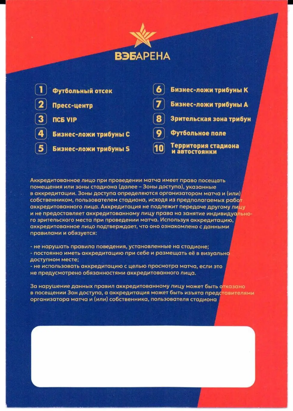 Аккредитация ЦСКА(Москва)-Крылья Советов(Самара)20.04.2025 1