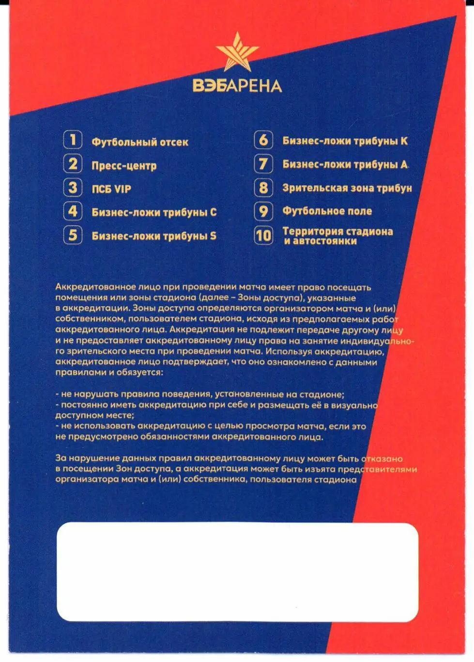 Аккредитация ЦСКА(Москва)-Краснодар(Краснодар)10.05.2025 1