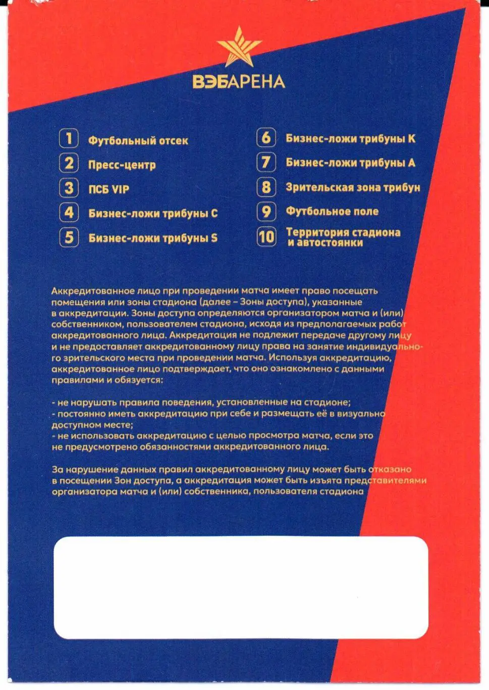 Аккредитация Кубок России ЦСКА(Москва)-Зенит(Санкт-Петербург)14.05.2025 1