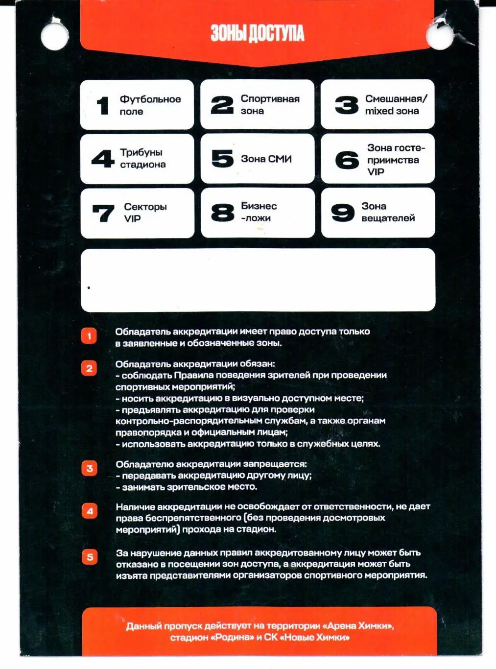 Аккредитация Химки(Химки)-Рубин(Казань)17.05.2025 1