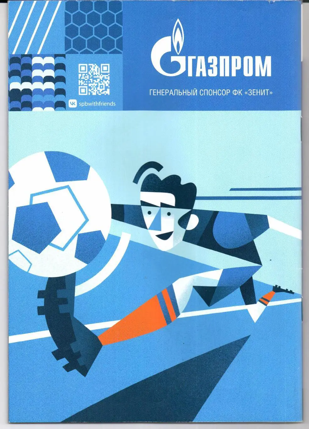 Кубок России Зенит(Санкт-Петербург)-Ростов(Ростов-на-Дону)16.04.2025 1