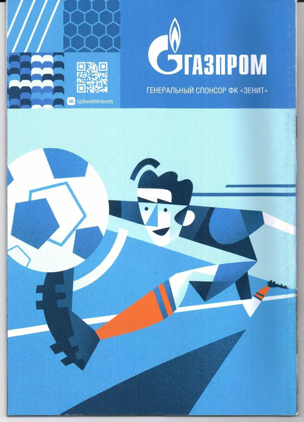 Кубок России финал Зенит(Санкт-Петербург)-ЦСКА(Москва)30.04.2025 1