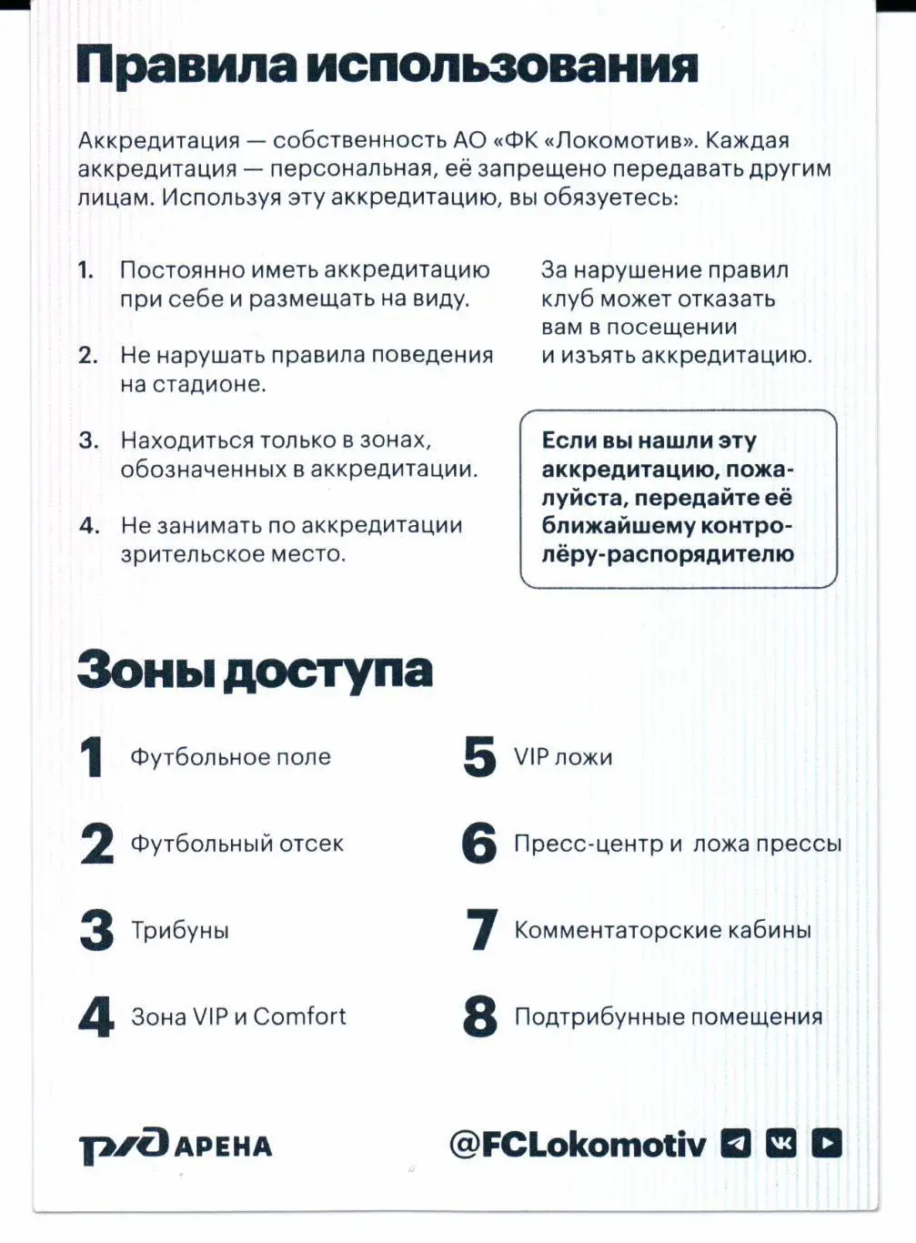 Аккредитация Локомотив(Москва)-Оренбург(Оренбург)03.05.2025 1