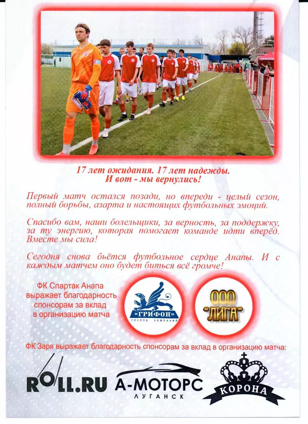 Третья лига ЮФО Спартак Анапа(Анапа)-Заря Луганск(Луганск)17.04.2025 1