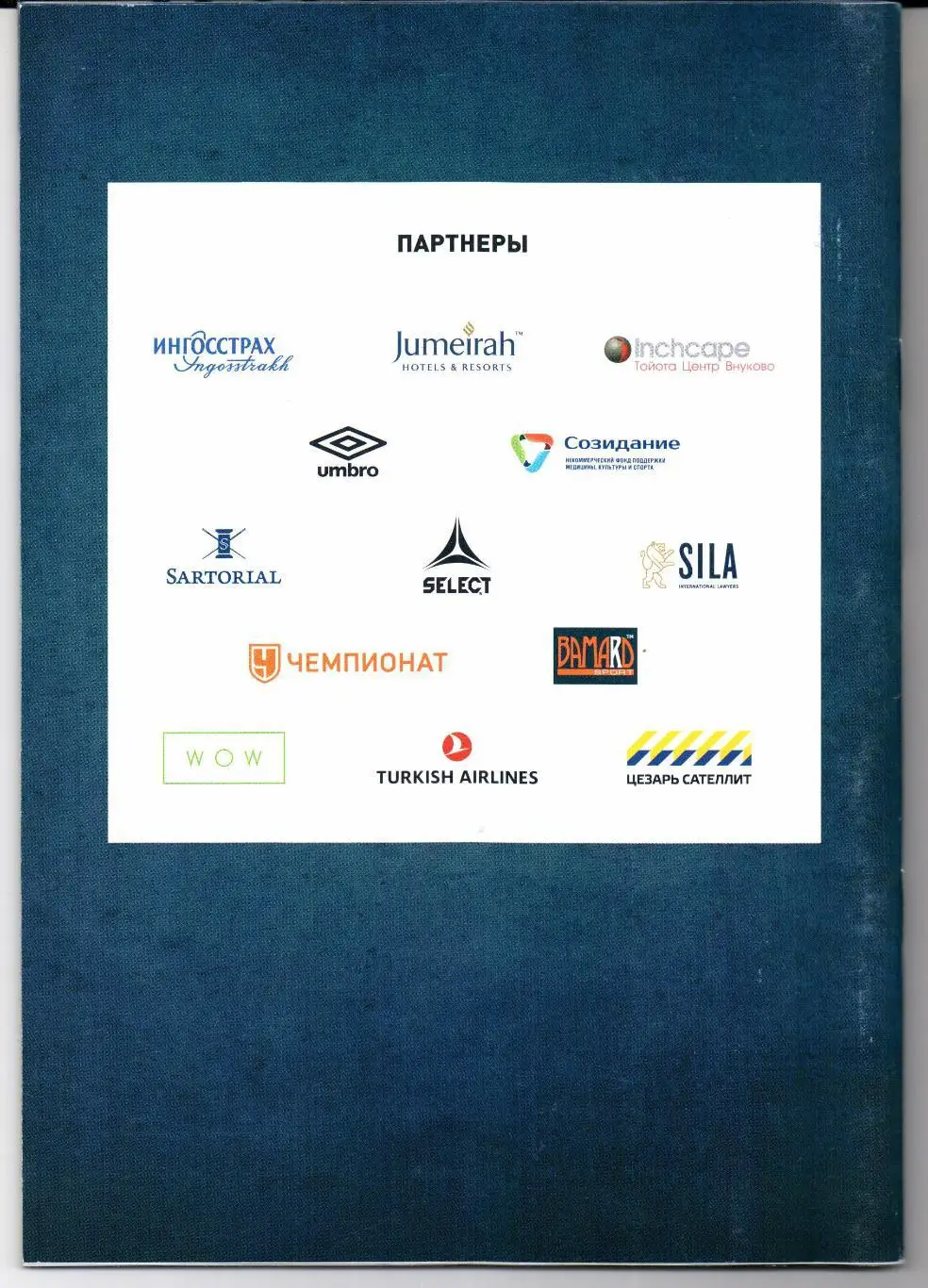 Кубок легенд им.Константина Еременко 23-24 февраля 2019 Москва 1