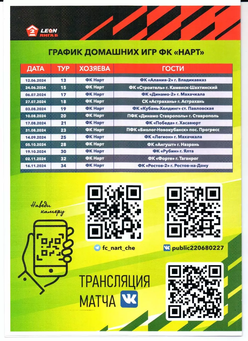 Вторая лига Б Нарт(Черкесск)-Дружба(Майкоп)31.05.2024 1