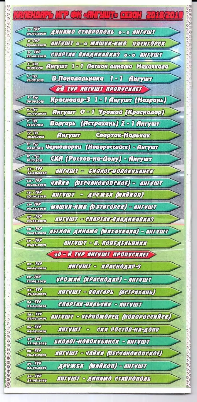 ПФЛ Ангушт(Назрань)-Спартак(Нальчик)30.09.2018 1