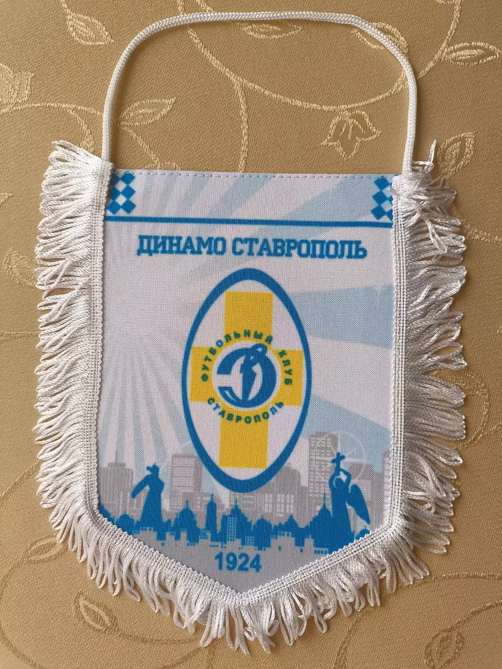 Вымпел ФК Динамо(Ставрополь)