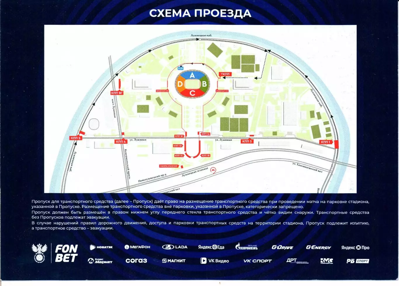 Пропуск для авто Супер финал Ростов(Ростов-на-Дону)-ЦСКА(Москва)01.06.2025 1