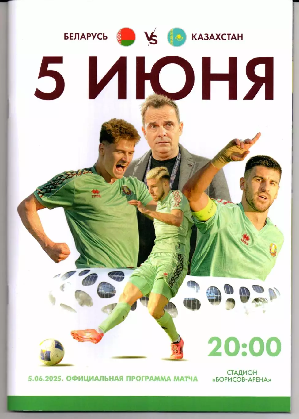 Беларусь-Казахстан 05.06.2025