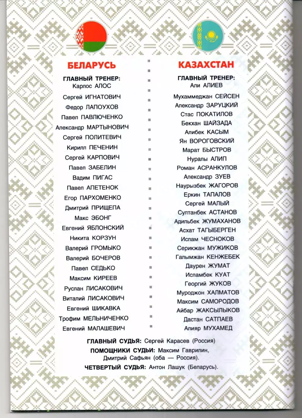 Беларусь-Казахстан 05.06.2025 1