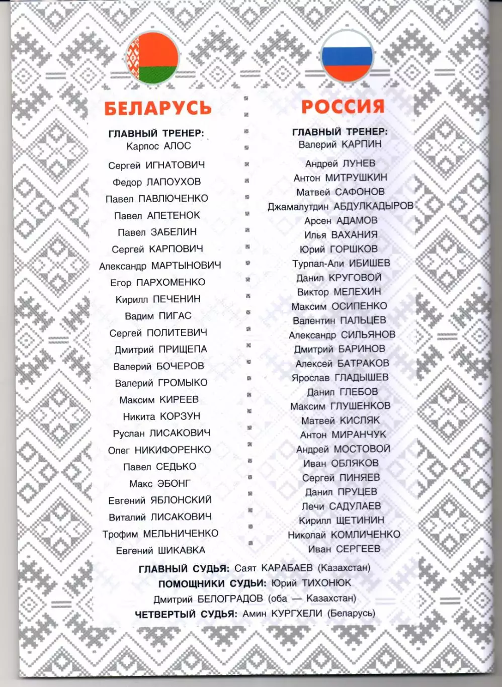 Беларусь-Россия 10.06.2025 1