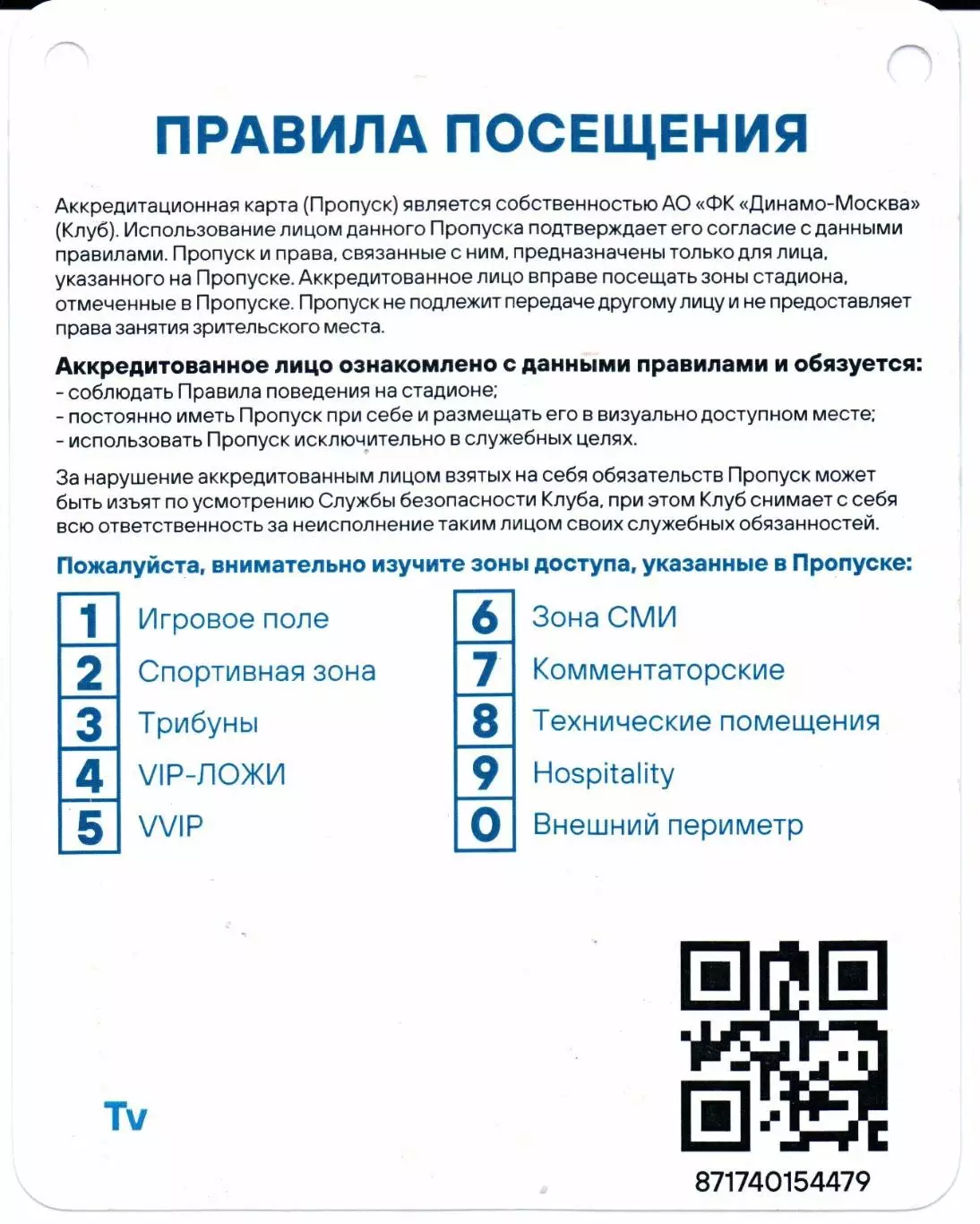 Аккредитация Динамо(Москва)-Ростов(Ростов-на-Дону)26.07.2025 1