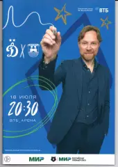 Премьер-лига Динамо(Москва)-Балтика(Калининград)18.07.2025+Старт.лист