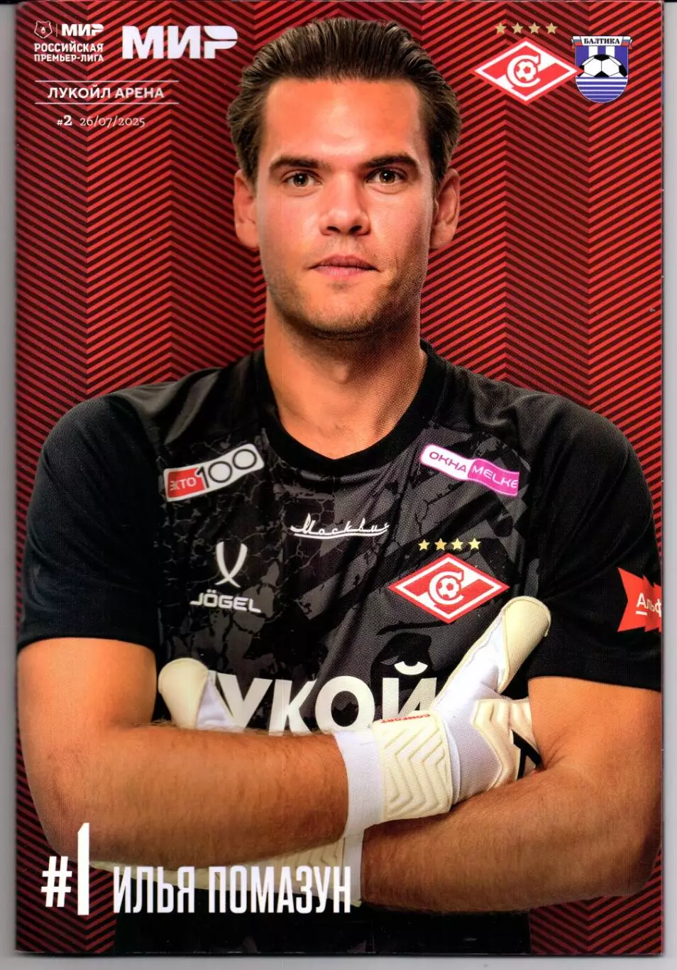 Премьер-лига Спартак(Москва)-Балтика(Калининград)26.07.2025