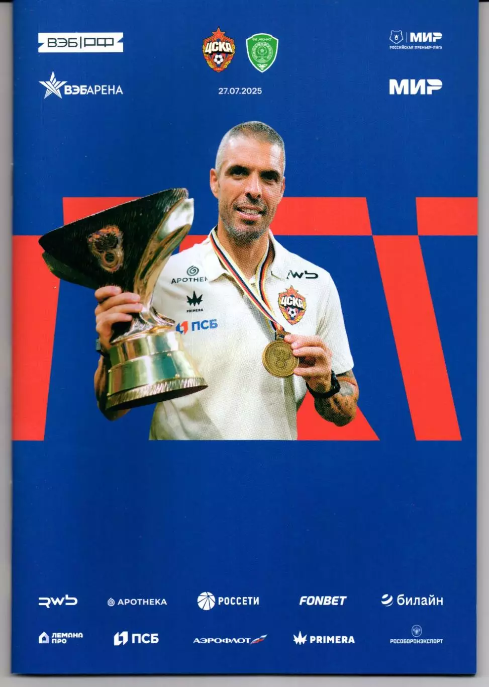 Премьер-лига ЦСКА(Москва)-Ахмат(Грозный)27.07.2025