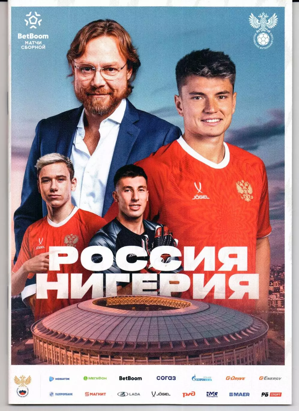 Россия-Нигерия 06.06.2025+Аккредитация