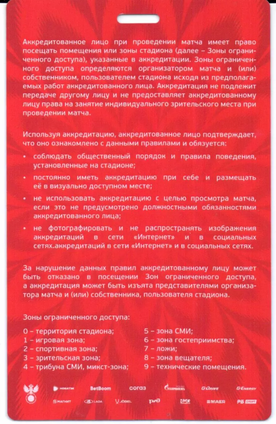 Россия-Нигерия 06.06.2025+Аккредитация 3