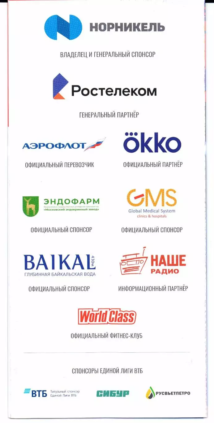 Единая лига ВТБ финал ЦСКА(Москва)-Зенит(Санкт-Петербург)09.06.2025 1