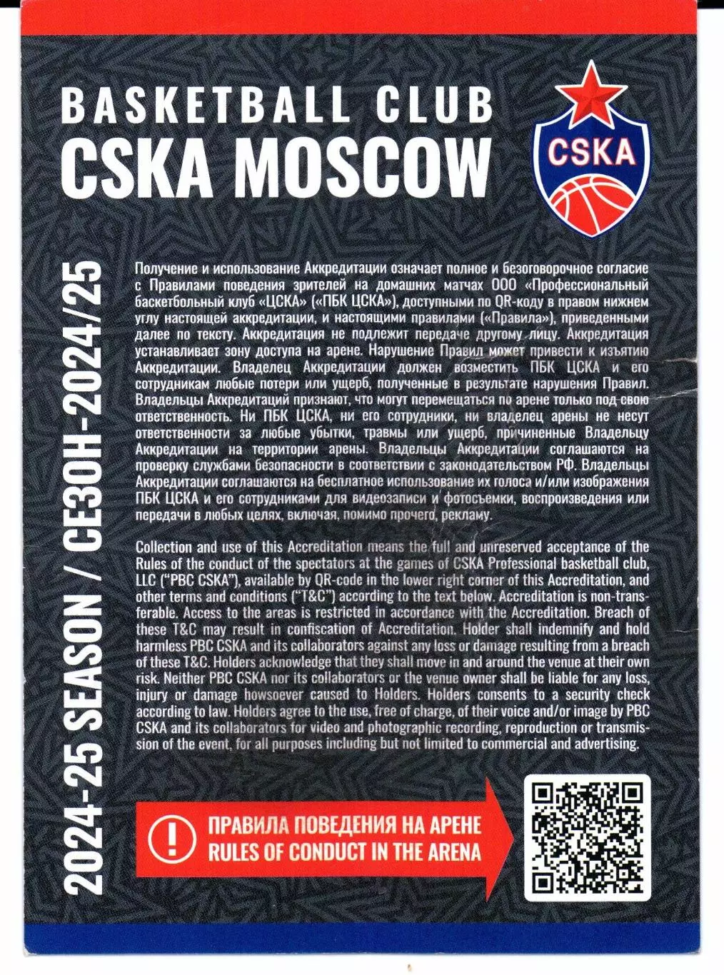 Аккредитация Единая лига ВТБ ЦСКА(Москва)-Зенит(Санкт-Петербург)09.06.2025 1