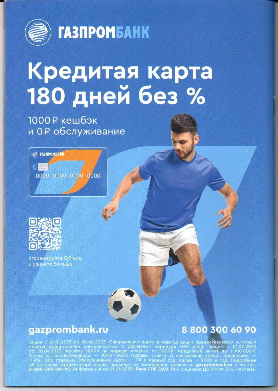 Россия-Ирак 26.03.2023 1