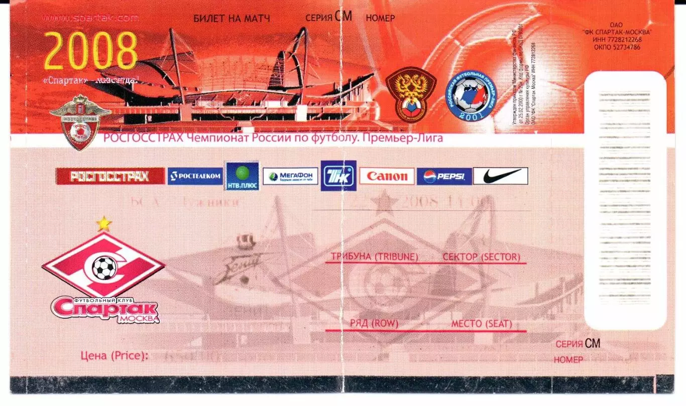 Чемпионат России Спартак(Москва)-Зенит(Санкт-Петербург)22.11.2008