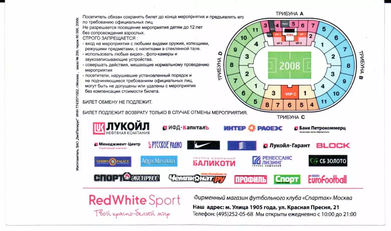 Чемпионат России Спартак(Москва)-Зенит(Санкт-Петербург)22.11.2008 1
