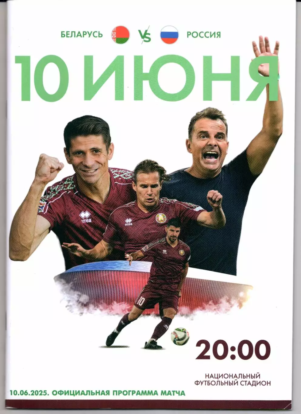 Беларусь-Россия 10.06.2025