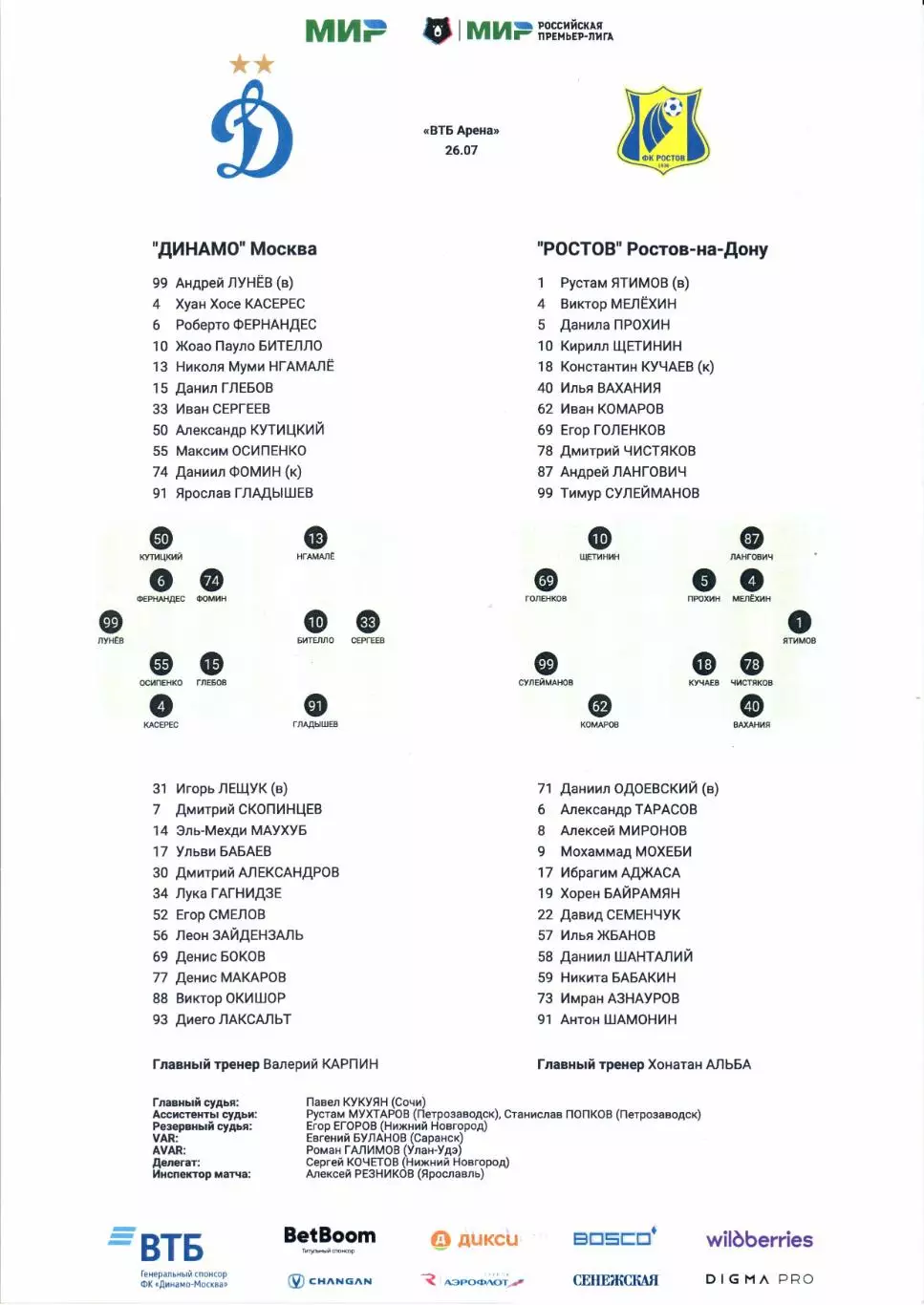 Премьер-лига Динамо(Москва)-Ростов(Ростов-на-Дону)26.07.2025+Стартлист 2