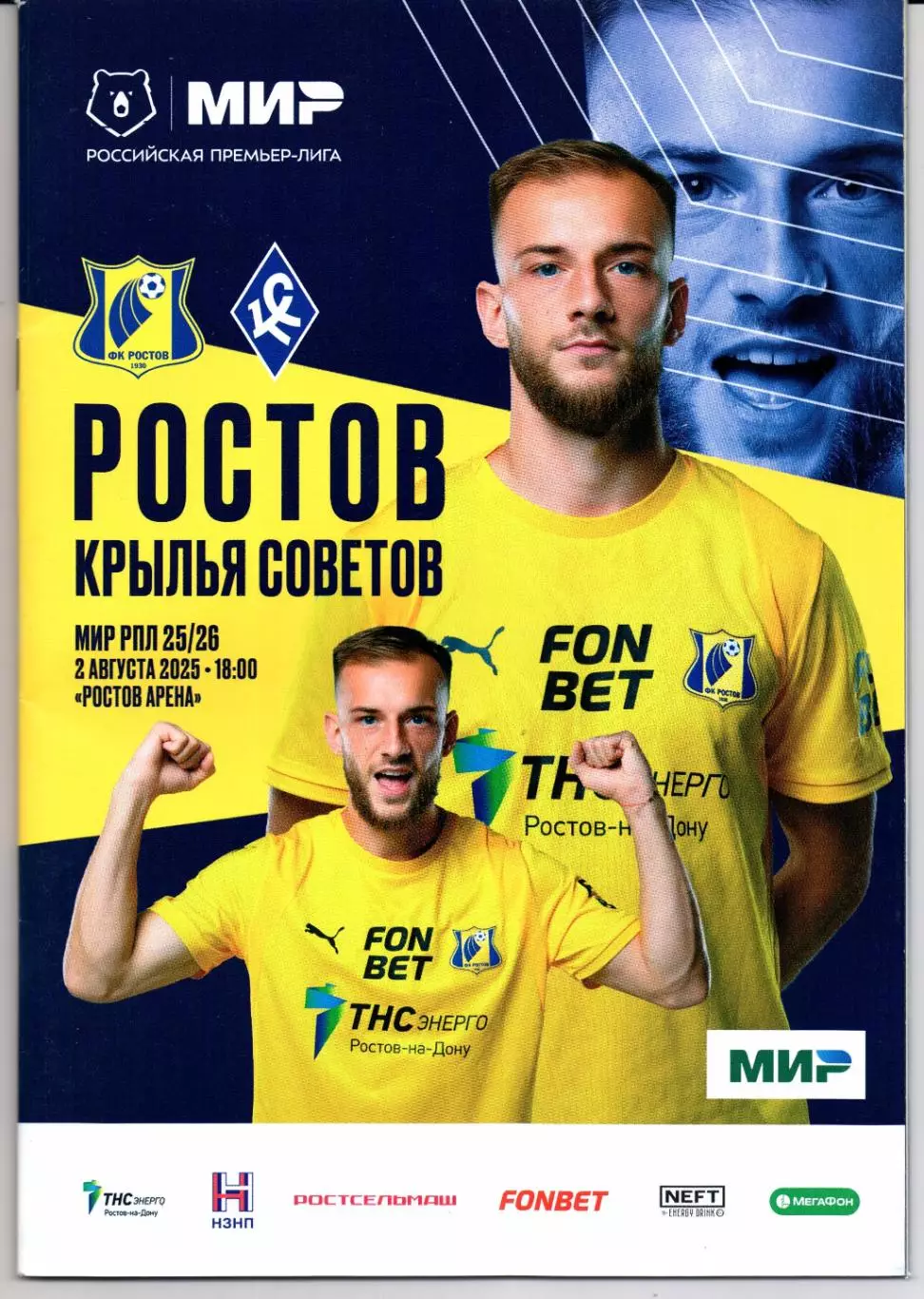 Премьер-Лига Ростов(Ростов-на-Дону)-Крылья Советов(Самара)02.08.2025